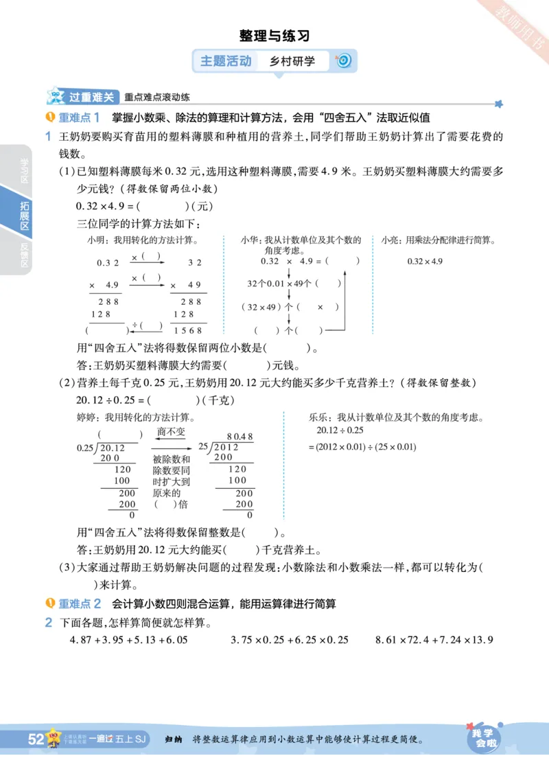 2025秋一遍过数学SJ5上_25秋小学语数英1-6年级上册《一遍过》合集_25秋苏教版数学《一遍过》1-6年级上_五年级