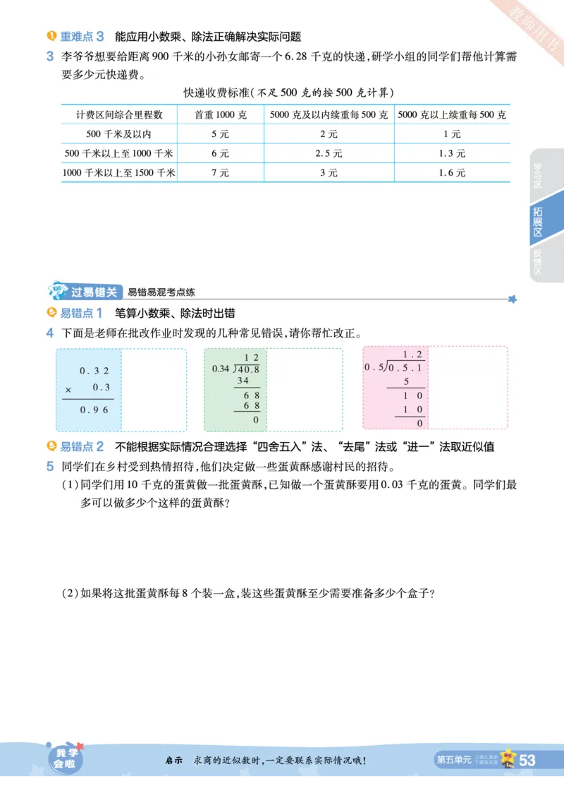 2025秋一遍过数学SJ5上_25秋小学语数英1-6年级上册《一遍过》合集_25秋苏教版数学《一遍过》1-6年级上_五年级