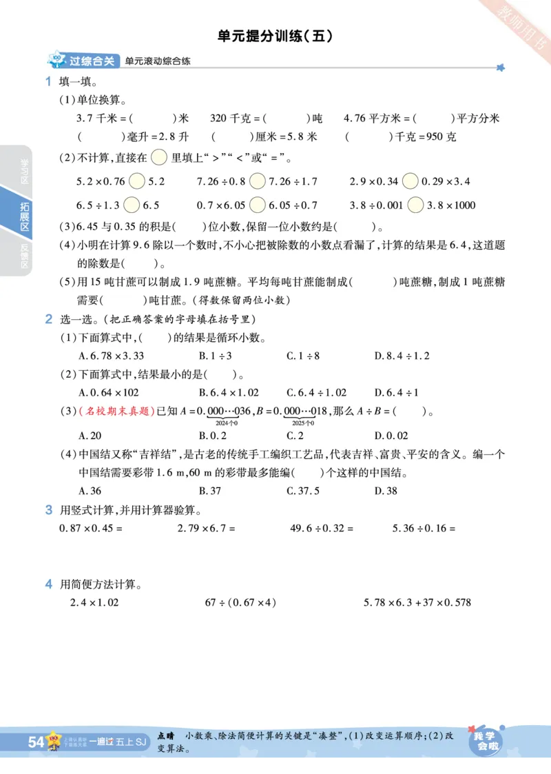 2025秋一遍过数学SJ5上_25秋小学语数英1-6年级上册《一遍过》合集_25秋苏教版数学《一遍过》1-6年级上_五年级