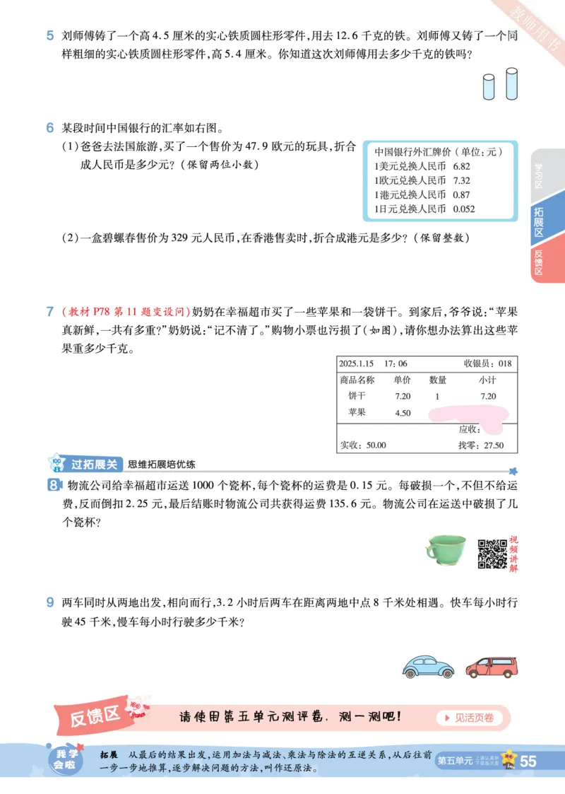 2025秋一遍过数学SJ5上_25秋小学语数英1-6年级上册《一遍过》合集_25秋苏教版数学《一遍过》1-6年级上_五年级