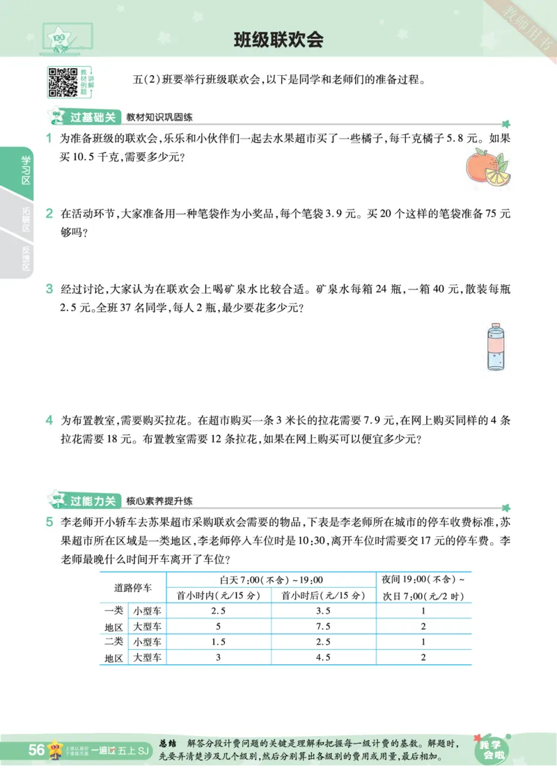 2025秋一遍过数学SJ5上_25秋小学语数英1-6年级上册《一遍过》合集_25秋苏教版数学《一遍过》1-6年级上_五年级