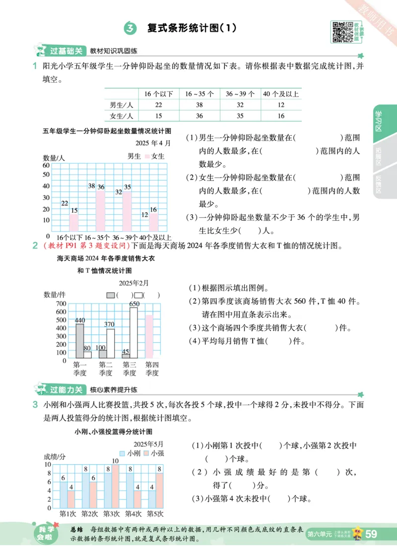 2025秋一遍过数学SJ5上_25秋小学语数英1-6年级上册《一遍过》合集_25秋苏教版数学《一遍过》1-6年级上_五年级