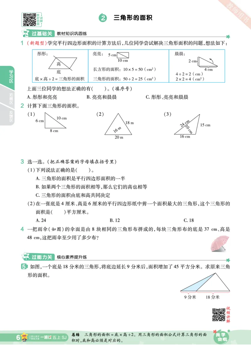2025秋一遍过数学SJ5上_25秋小学语数英1-6年级上册《一遍过》合集_25秋苏教版数学《一遍过》1-6年级上_五年级