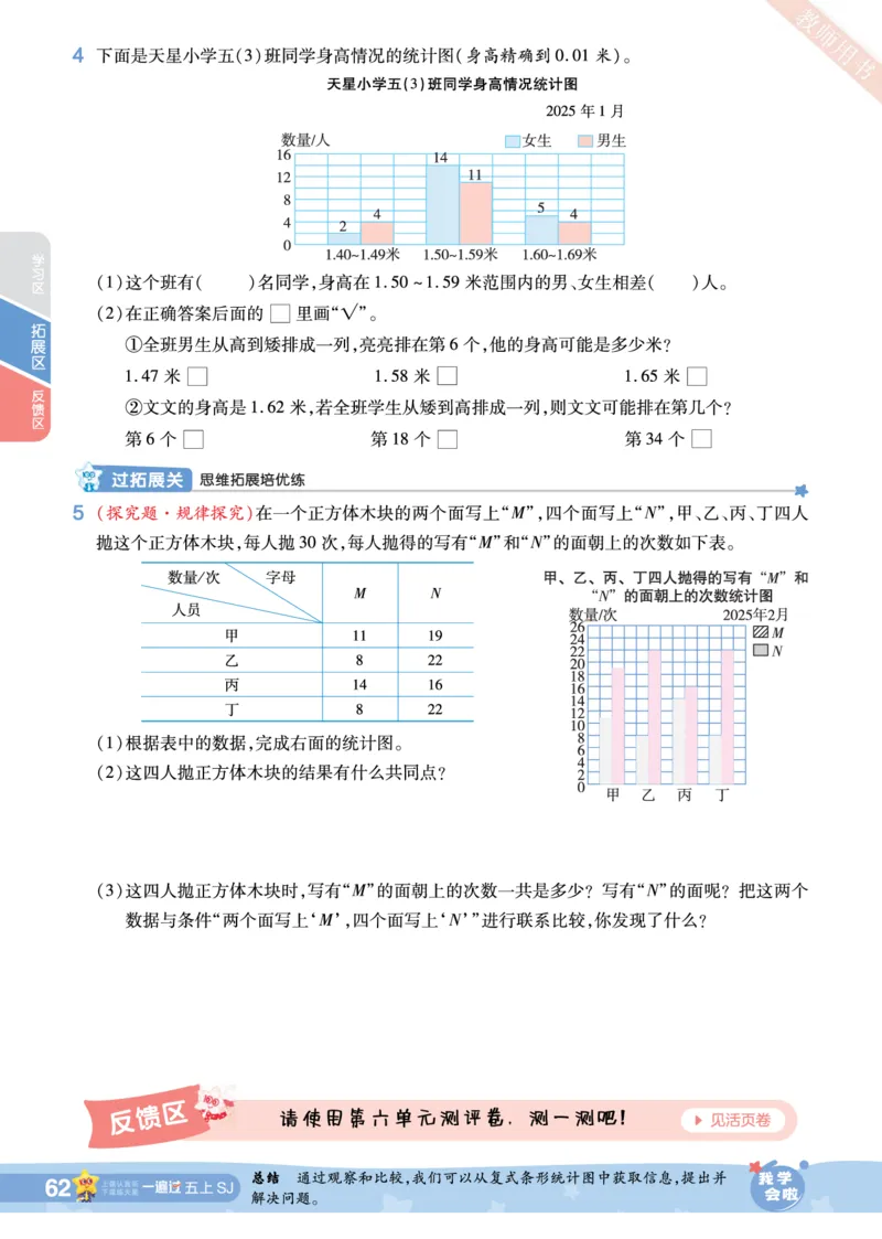 2025秋一遍过数学SJ5上_25秋小学语数英1-6年级上册《一遍过》合集_25秋苏教版数学《一遍过》1-6年级上_五年级