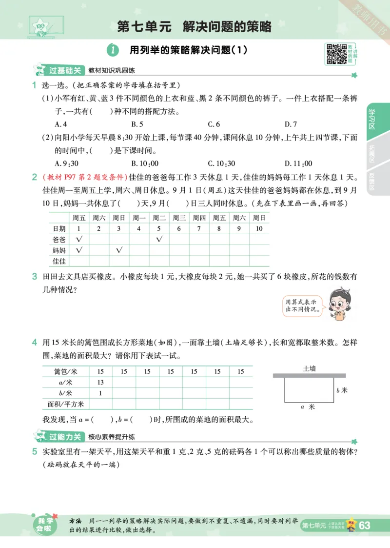 2025秋一遍过数学SJ5上_25秋小学语数英1-6年级上册《一遍过》合集_25秋苏教版数学《一遍过》1-6年级上_五年级