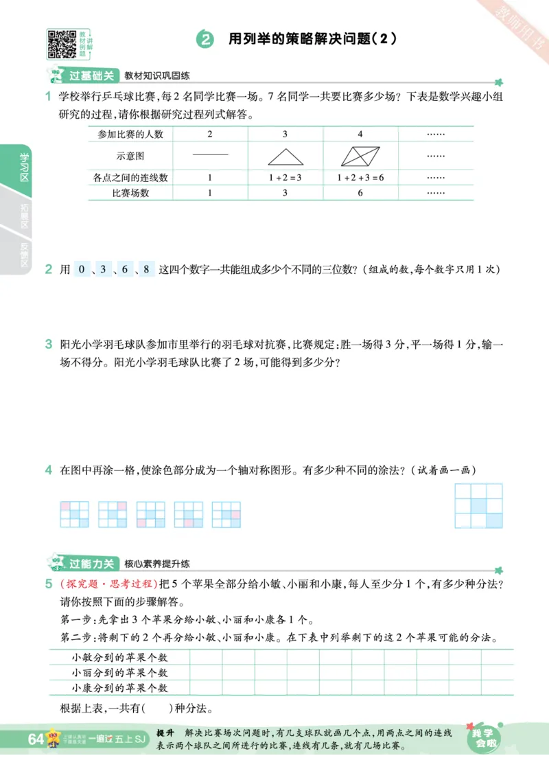 2025秋一遍过数学SJ5上_25秋小学语数英1-6年级上册《一遍过》合集_25秋苏教版数学《一遍过》1-6年级上_五年级