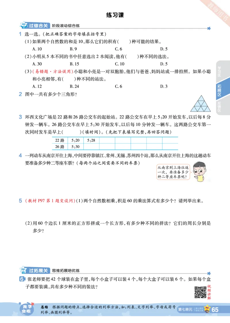 2025秋一遍过数学SJ5上_25秋小学语数英1-6年级上册《一遍过》合集_25秋苏教版数学《一遍过》1-6年级上_五年级