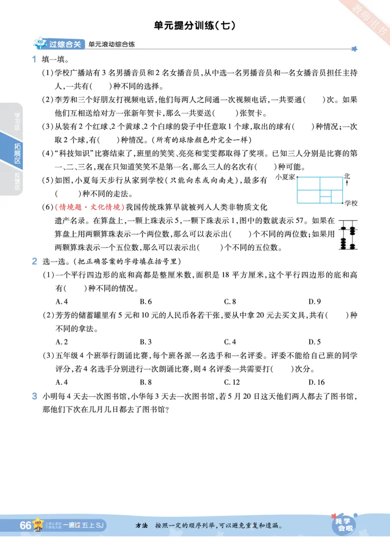 2025秋一遍过数学SJ5上_25秋小学语数英1-6年级上册《一遍过》合集_25秋苏教版数学《一遍过》1-6年级上_五年级