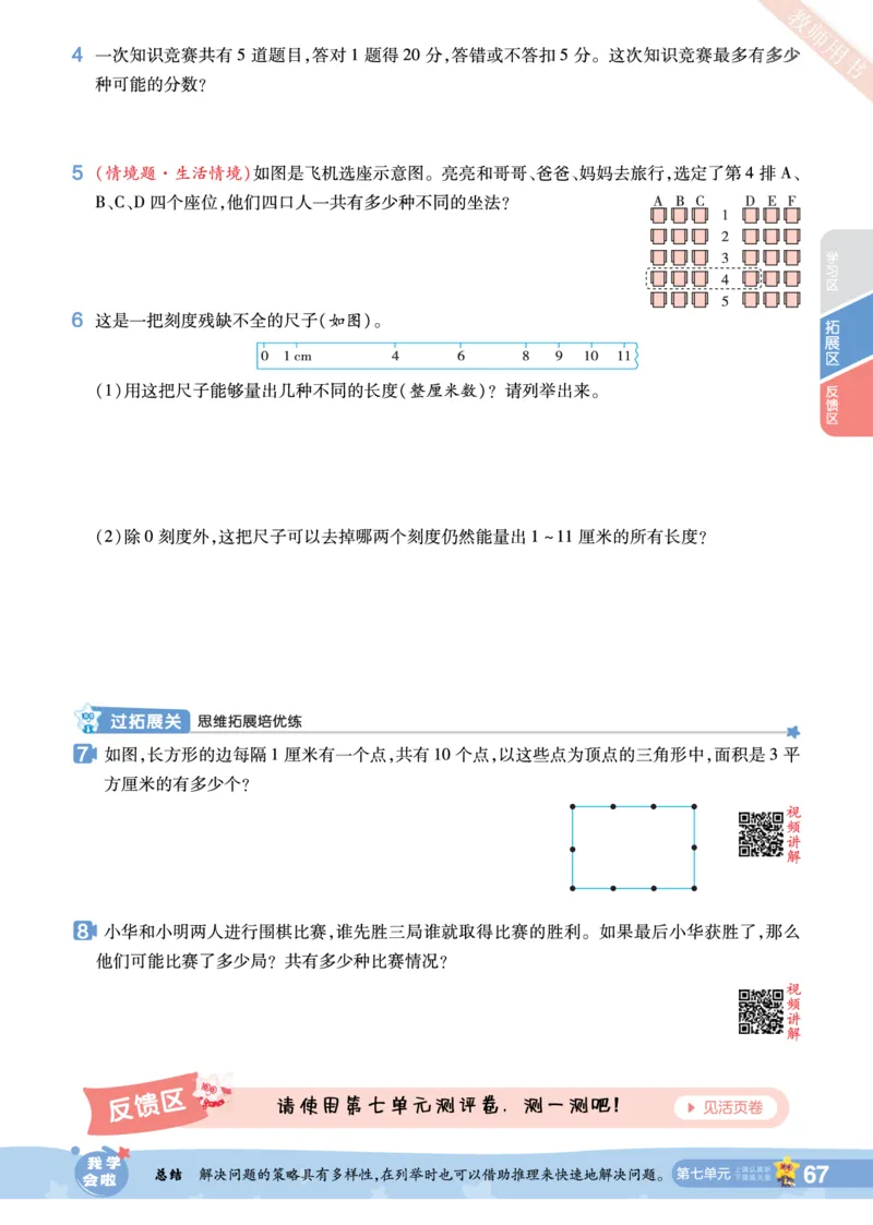 2025秋一遍过数学SJ5上_25秋小学语数英1-6年级上册《一遍过》合集_25秋苏教版数学《一遍过》1-6年级上_五年级