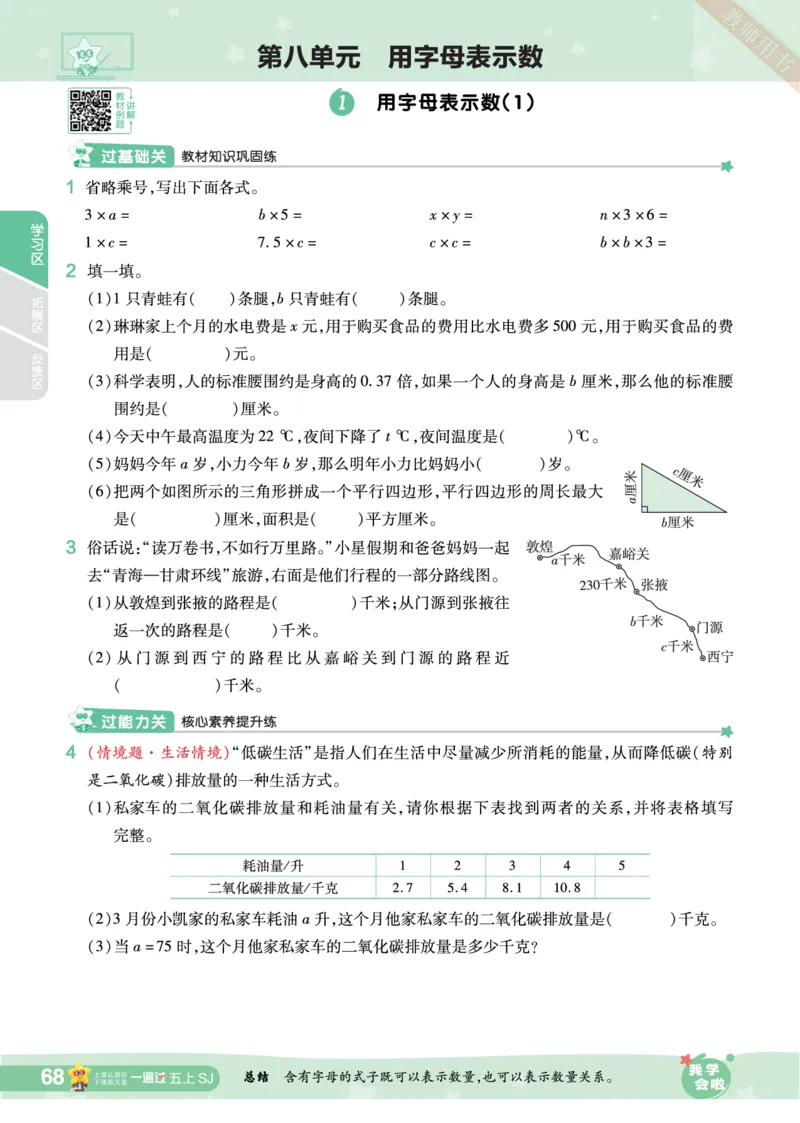 2025秋一遍过数学SJ5上_25秋小学语数英1-6年级上册《一遍过》合集_25秋苏教版数学《一遍过》1-6年级上_五年级