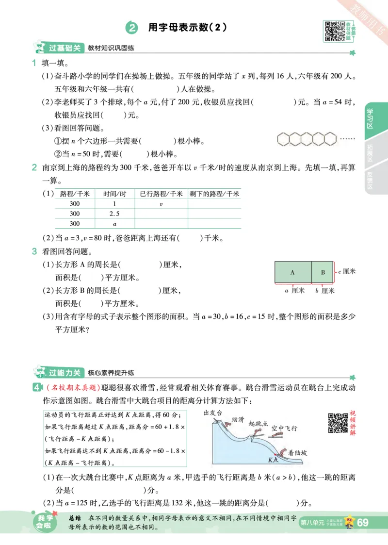 2025秋一遍过数学SJ5上_25秋小学语数英1-6年级上册《一遍过》合集_25秋苏教版数学《一遍过》1-6年级上_五年级