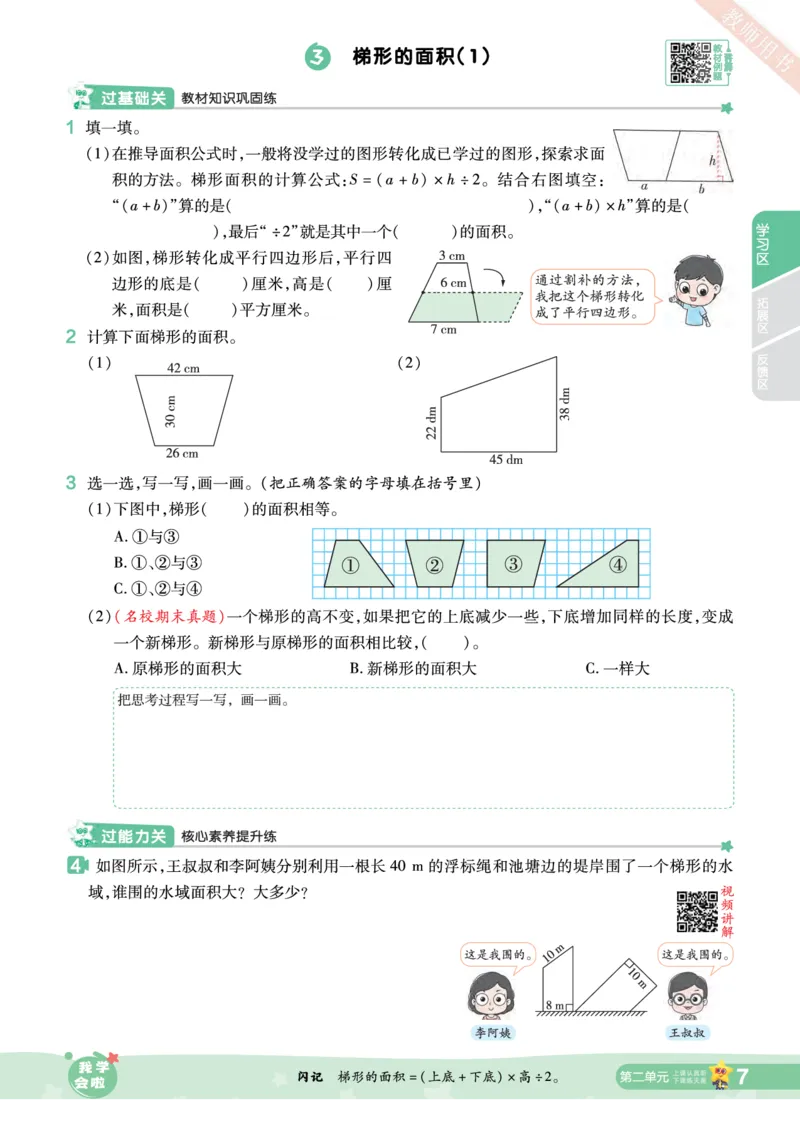 2025秋一遍过数学SJ5上_25秋小学语数英1-6年级上册《一遍过》合集_25秋苏教版数学《一遍过》1-6年级上_五年级