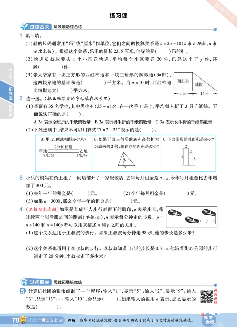 2025秋一遍过数学SJ5上_25秋小学语数英1-6年级上册《一遍过》合集_25秋苏教版数学《一遍过》1-6年级上_五年级