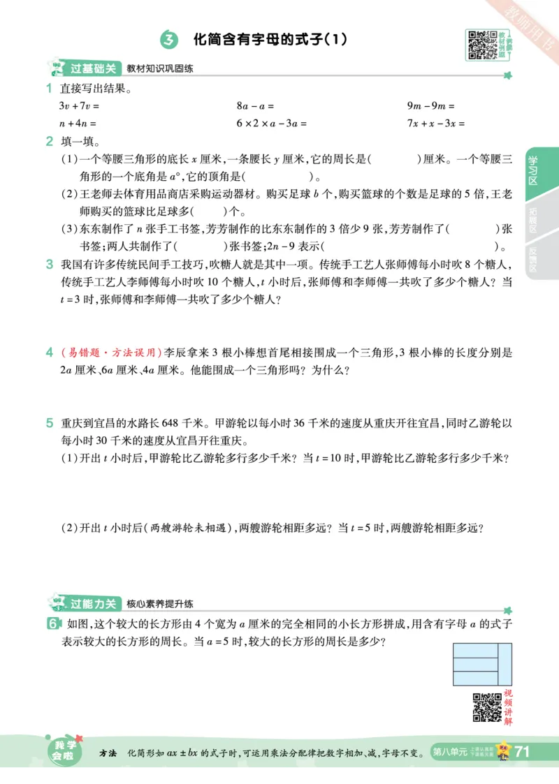 2025秋一遍过数学SJ5上_25秋小学语数英1-6年级上册《一遍过》合集_25秋苏教版数学《一遍过》1-6年级上_五年级