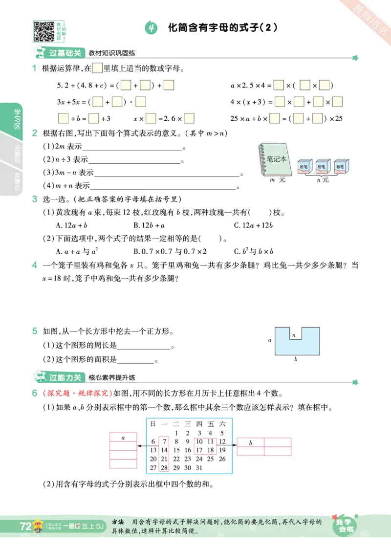 2025秋一遍过数学SJ5上_25秋小学语数英1-6年级上册《一遍过》合集_25秋苏教版数学《一遍过》1-6年级上_五年级