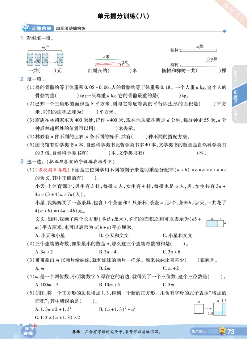 2025秋一遍过数学SJ5上_25秋小学语数英1-6年级上册《一遍过》合集_25秋苏教版数学《一遍过》1-6年级上_五年级
