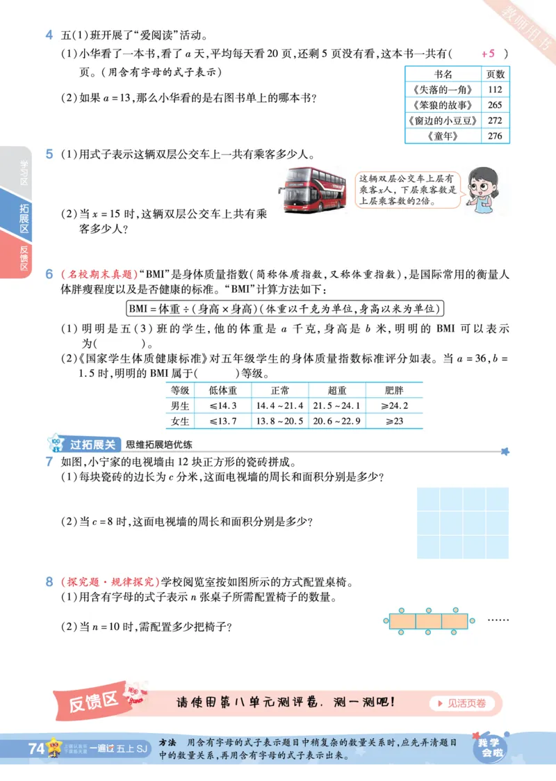 2025秋一遍过数学SJ5上_25秋小学语数英1-6年级上册《一遍过》合集_25秋苏教版数学《一遍过》1-6年级上_五年级