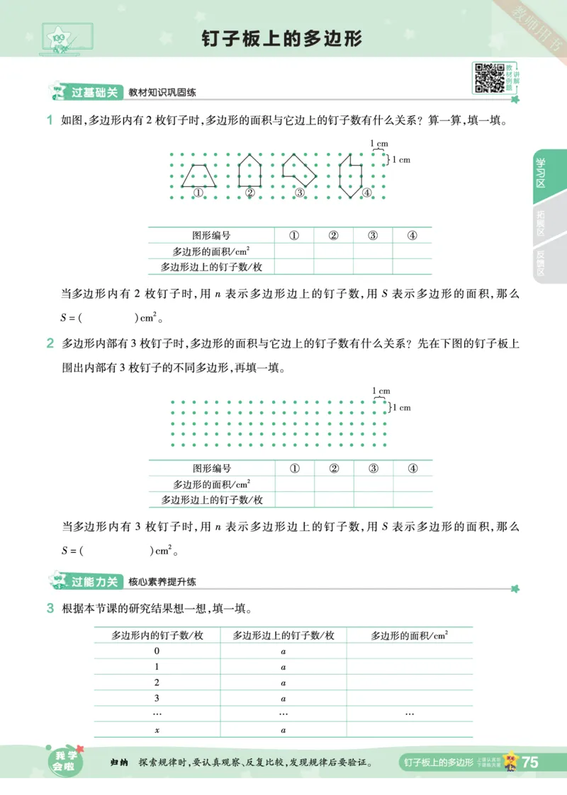 2025秋一遍过数学SJ5上_25秋小学语数英1-6年级上册《一遍过》合集_25秋苏教版数学《一遍过》1-6年级上_五年级
