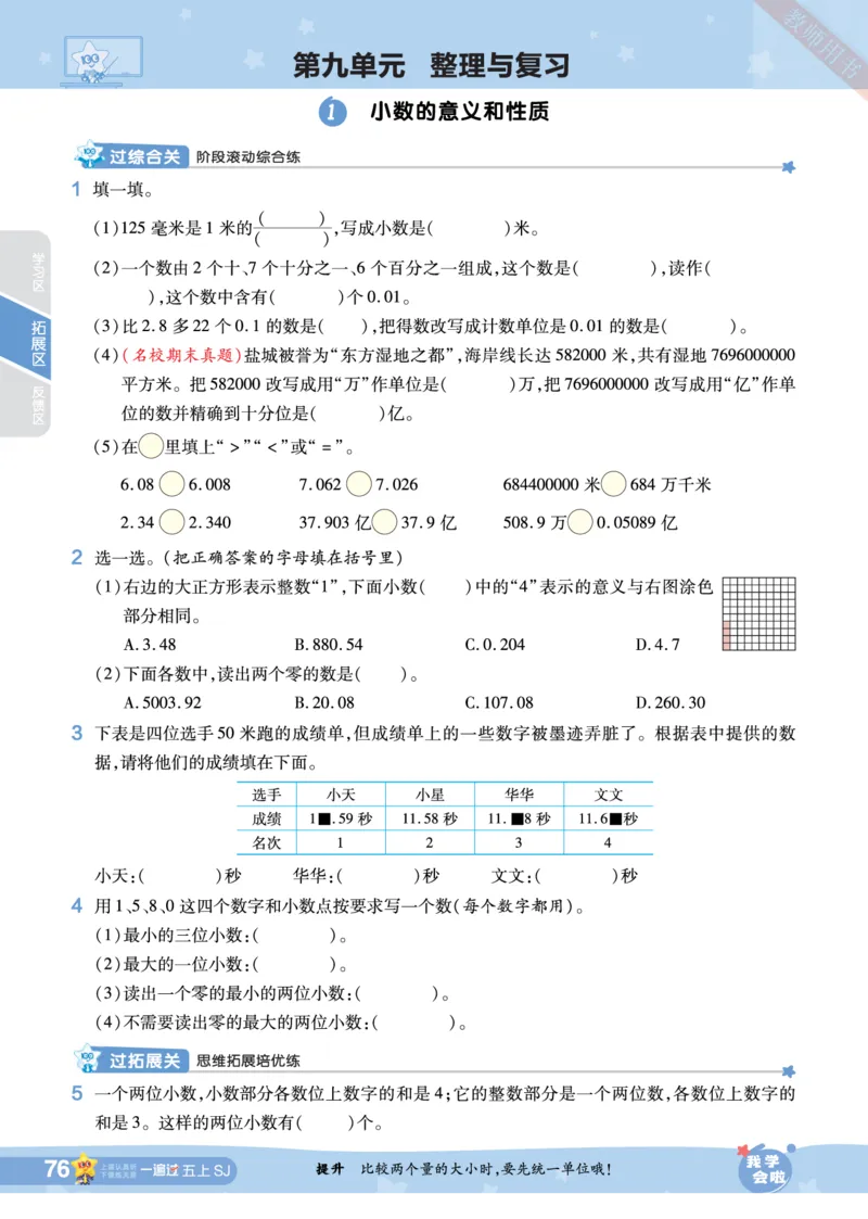 2025秋一遍过数学SJ5上_25秋小学语数英1-6年级上册《一遍过》合集_25秋苏教版数学《一遍过》1-6年级上_五年级