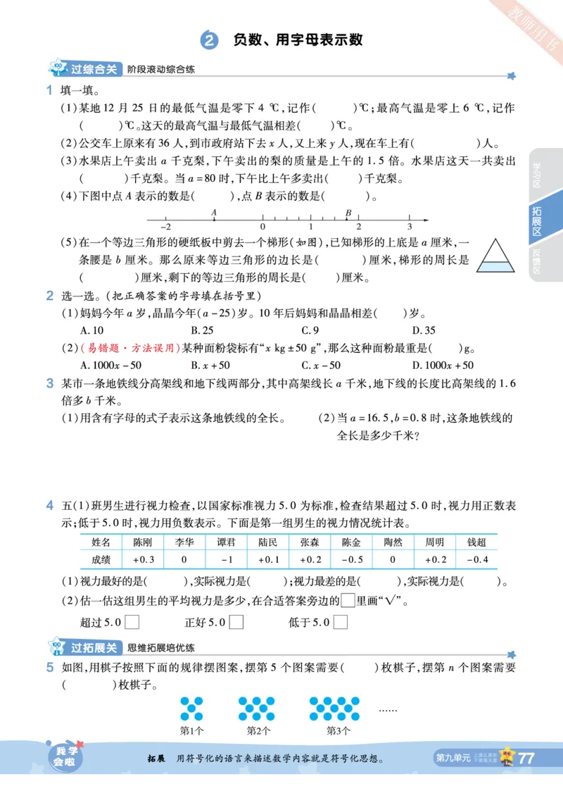 2025秋一遍过数学SJ5上_25秋小学语数英1-6年级上册《一遍过》合集_25秋苏教版数学《一遍过》1-6年级上_五年级