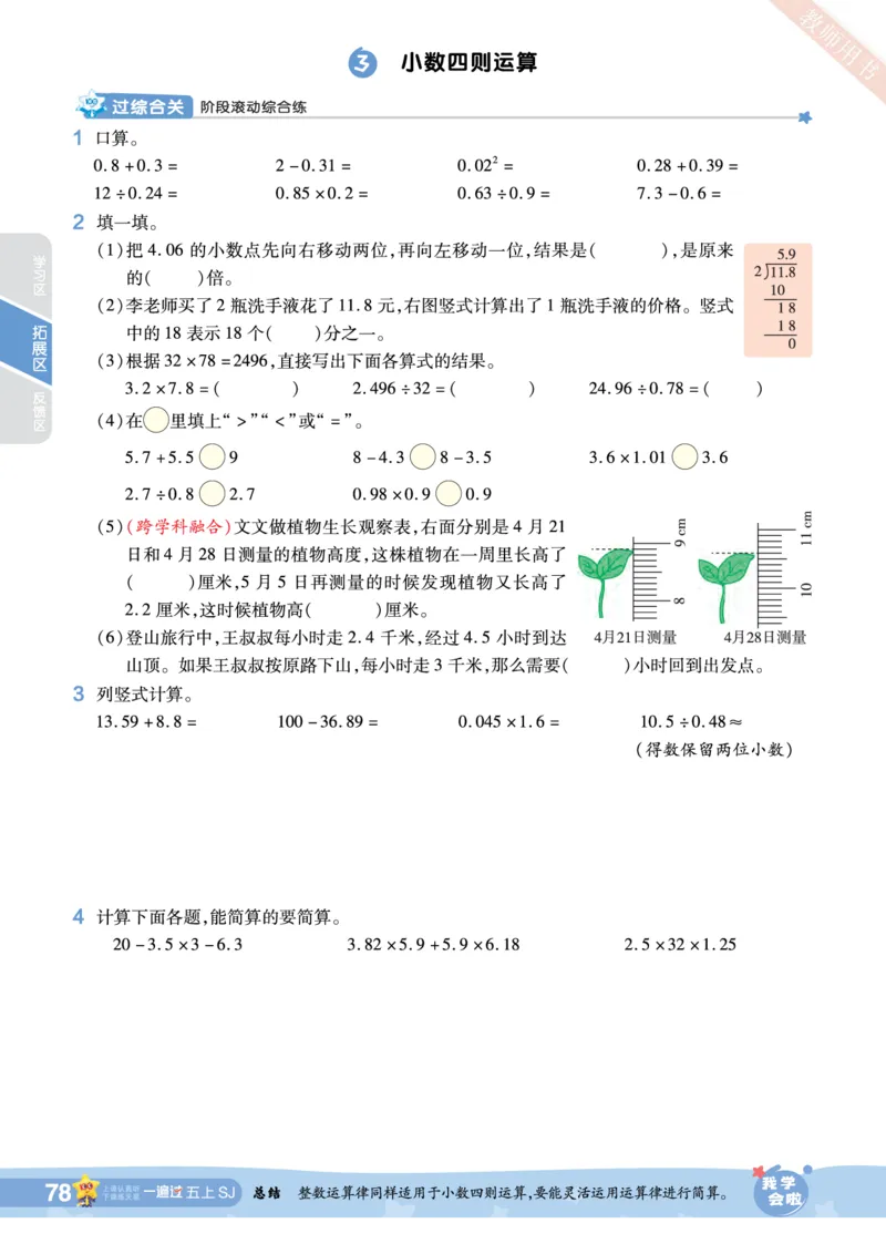 2025秋一遍过数学SJ5上_25秋小学语数英1-6年级上册《一遍过》合集_25秋苏教版数学《一遍过》1-6年级上_五年级