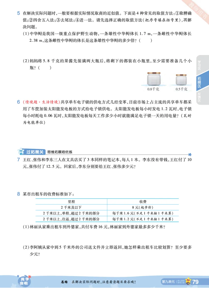 2025秋一遍过数学SJ5上_25秋小学语数英1-6年级上册《一遍过》合集_25秋苏教版数学《一遍过》1-6年级上_五年级