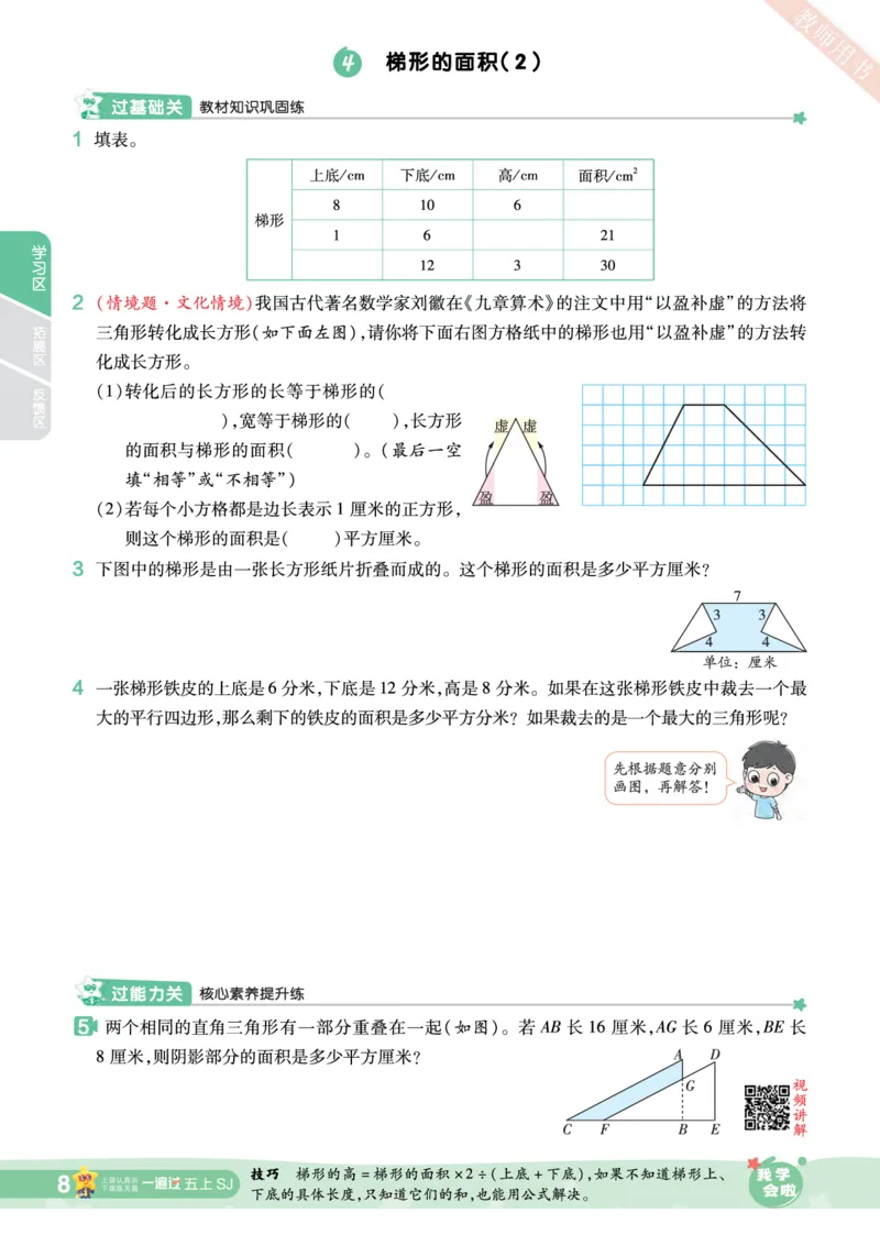 2025秋一遍过数学SJ5上_25秋小学语数英1-6年级上册《一遍过》合集_25秋苏教版数学《一遍过》1-6年级上_五年级