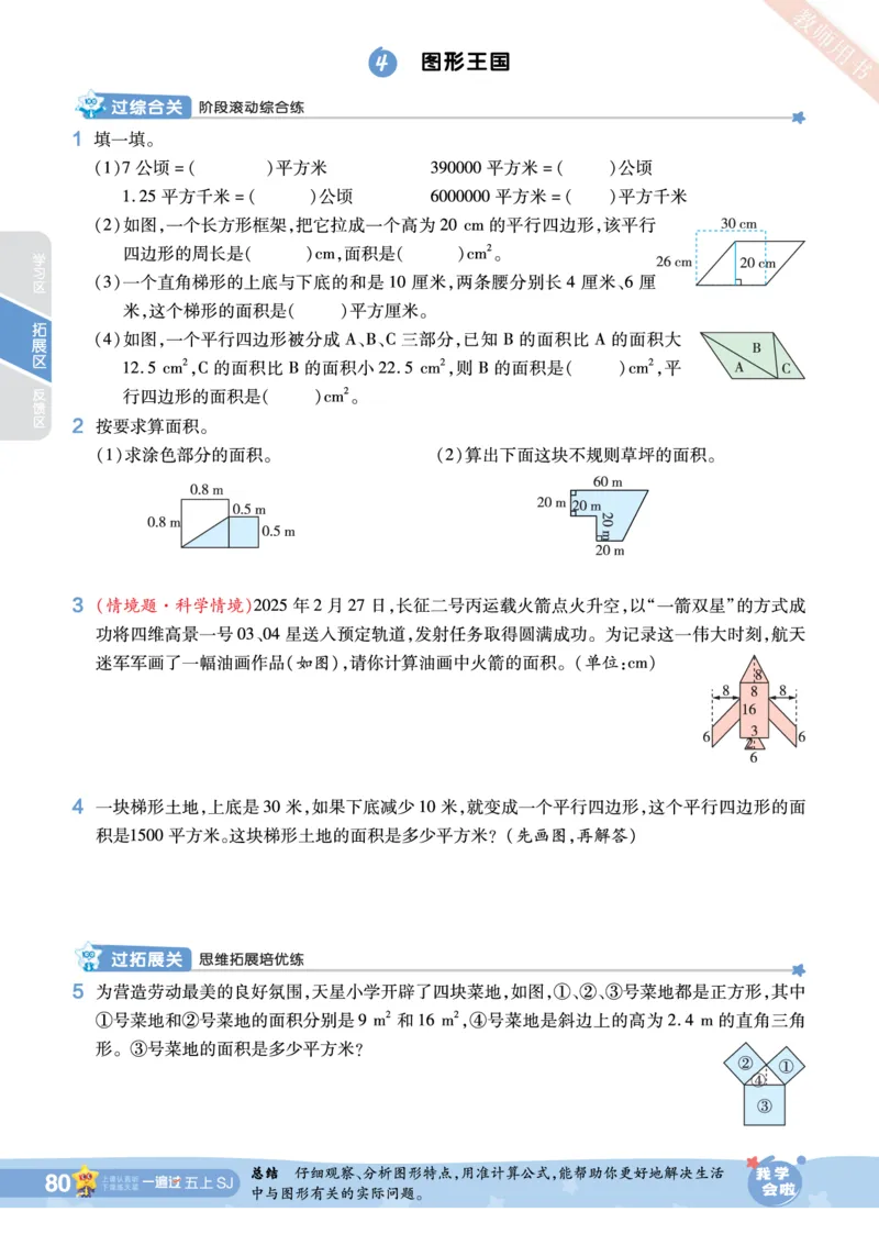 2025秋一遍过数学SJ5上_25秋小学语数英1-6年级上册《一遍过》合集_25秋苏教版数学《一遍过》1-6年级上_五年级