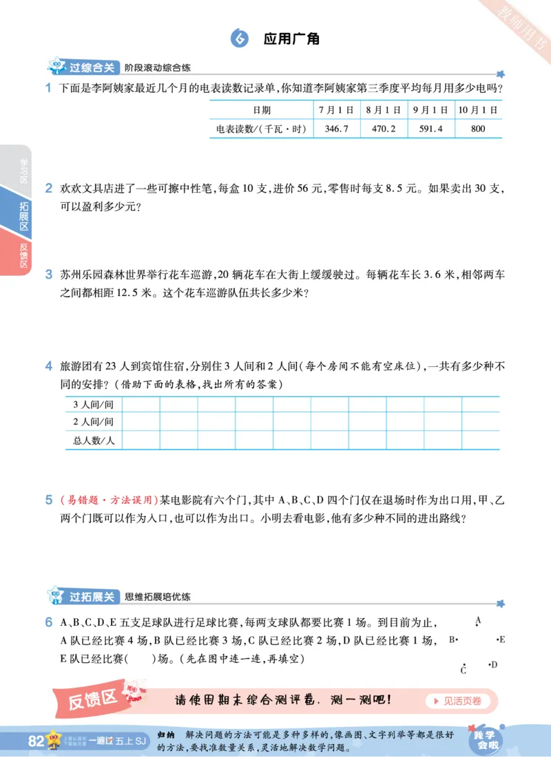 2025秋一遍过数学SJ5上_25秋小学语数英1-6年级上册《一遍过》合集_25秋苏教版数学《一遍过》1-6年级上_五年级