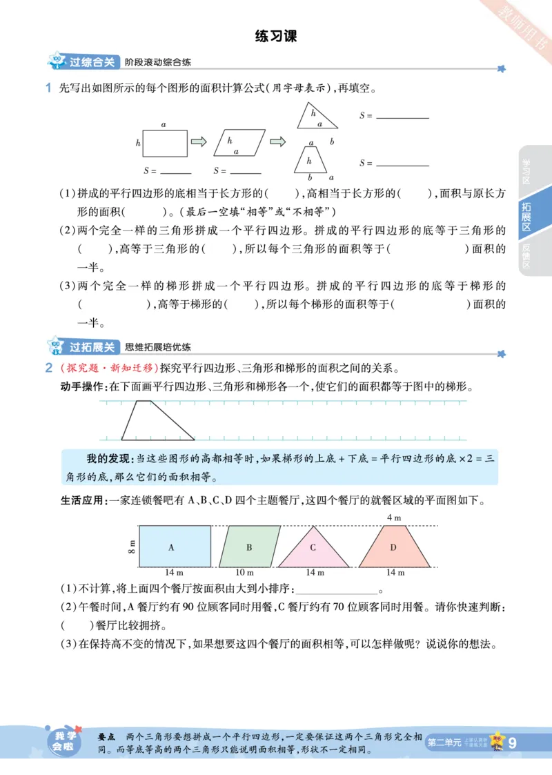 2025秋一遍过数学SJ5上_25秋小学语数英1-6年级上册《一遍过》合集_25秋苏教版数学《一遍过》1-6年级上_五年级