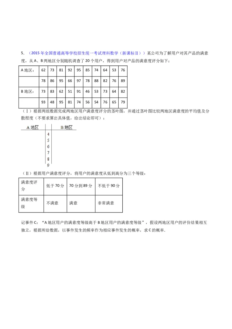专题43重点专训统计大题专项训练（理科）（学生版）_02高考数学_通用版（老高考）复习资料_2024年复习资料_完备战2024年高考数学一轮复习考点帮（全国通用）