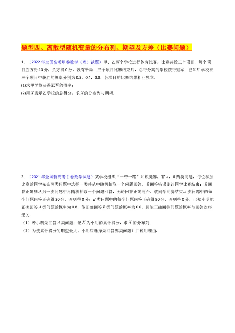 专题43重点专训统计大题专项训练（理科）（学生版）_02高考数学_通用版（老高考）复习资料_2024年复习资料_完备战2024年高考数学一轮复习考点帮（全国通用）