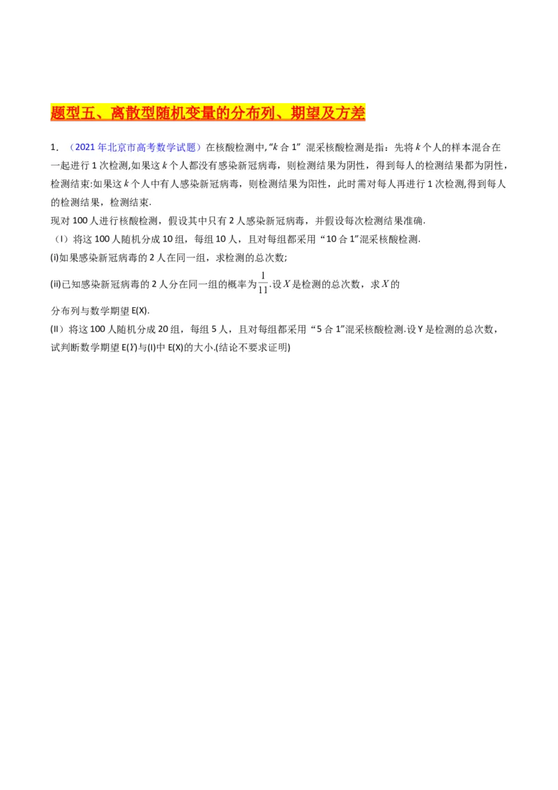 专题43重点专训统计大题专项训练（理科）（学生版）_02高考数学_通用版（老高考）复习资料_2024年复习资料_完备战2024年高考数学一轮复习考点帮（全国通用）