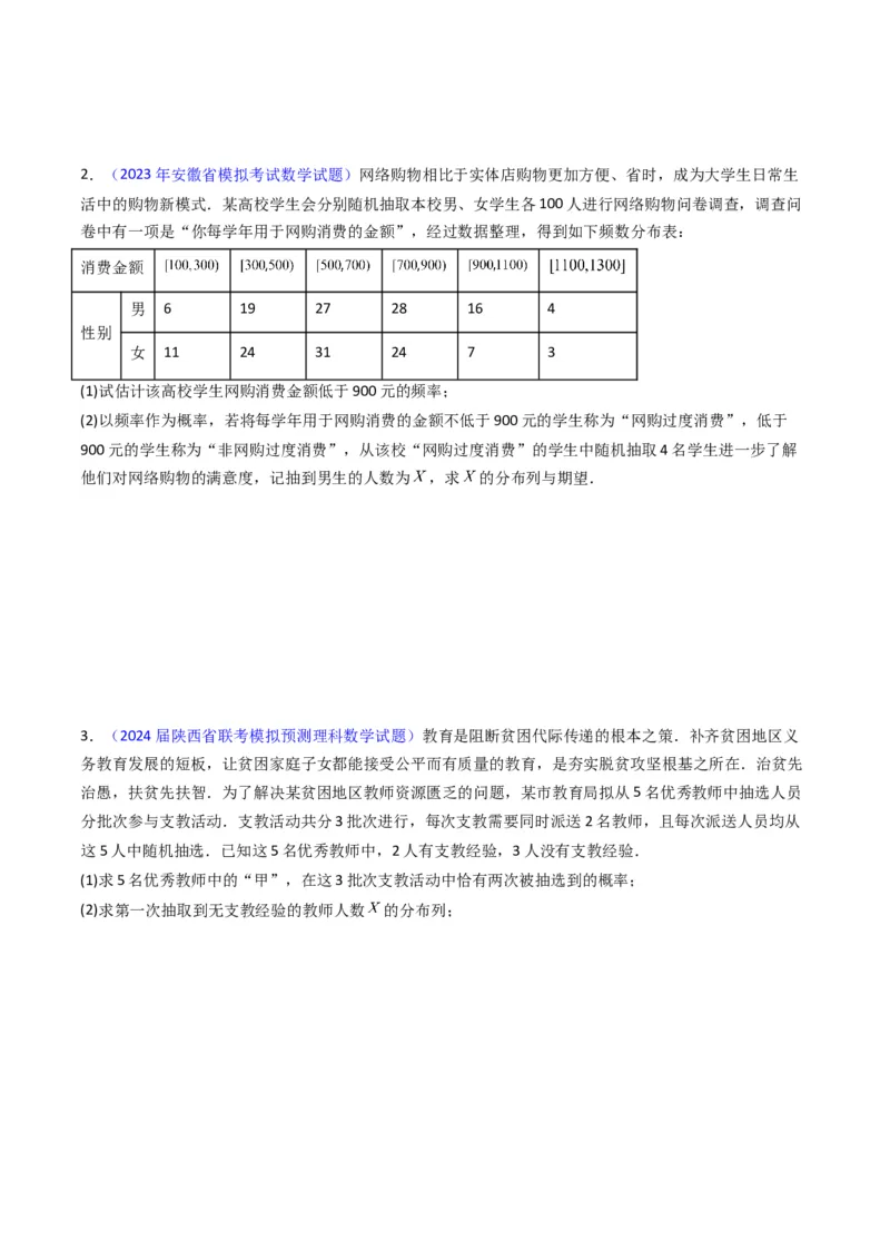 专题43重点专训统计大题专项训练（理科）（学生版）_02高考数学_通用版（老高考）复习资料_2024年复习资料_完备战2024年高考数学一轮复习考点帮（全国通用）