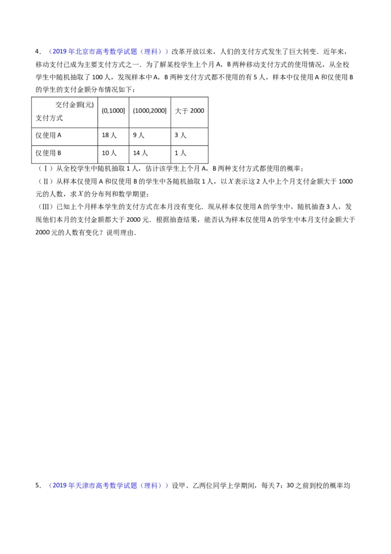 专题43重点专训统计大题专项训练（理科）（学生版）_02高考数学_通用版（老高考）复习资料_2024年复习资料_完备战2024年高考数学一轮复习考点帮（全国通用）