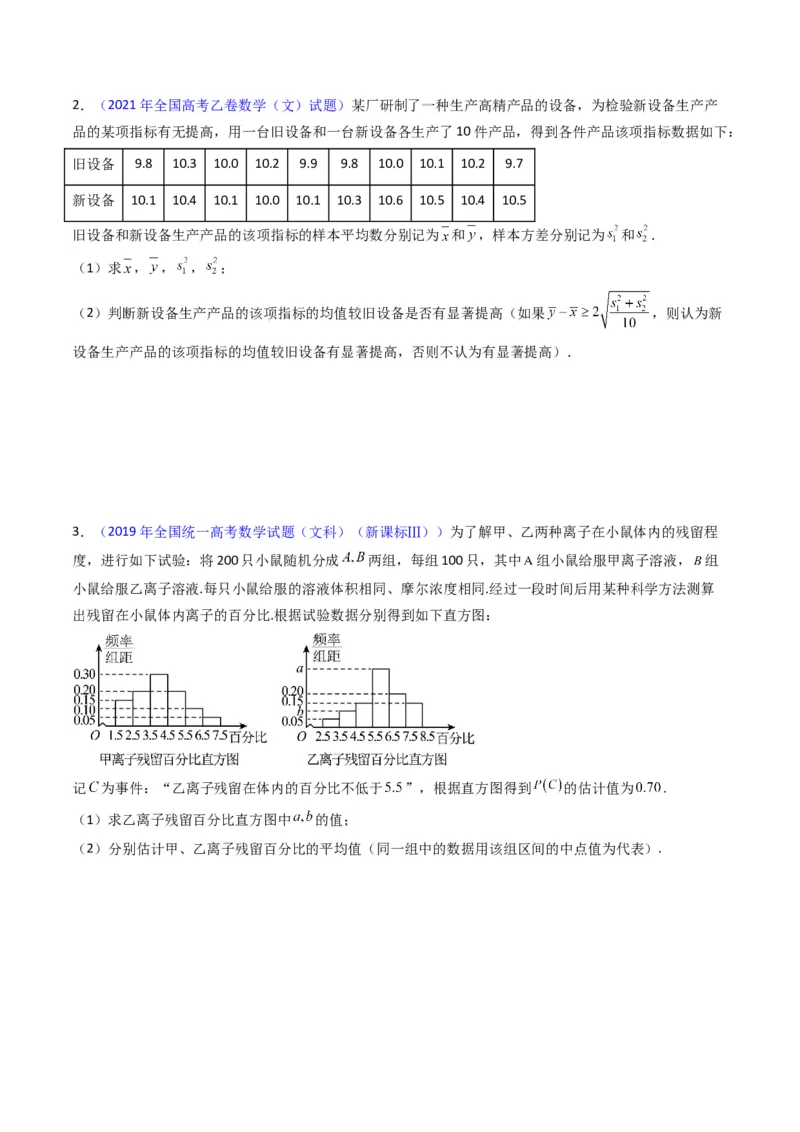 专题43重点专训统计大题专项训练（理科）（学生版）_02高考数学_通用版（老高考）复习资料_2024年复习资料_完备战2024年高考数学一轮复习考点帮（全国通用）