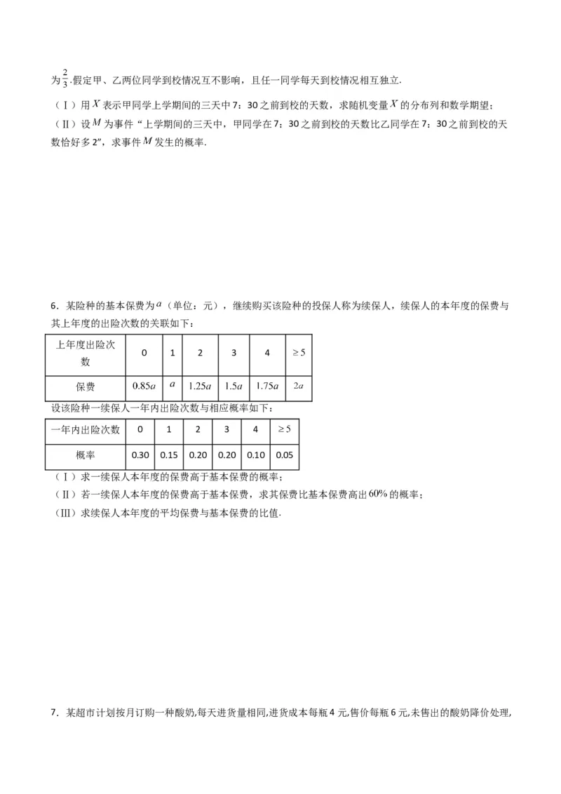 专题43重点专训统计大题专项训练（理科）（学生版）_02高考数学_通用版（老高考）复习资料_2024年复习资料_完备战2024年高考数学一轮复习考点帮（全国通用）