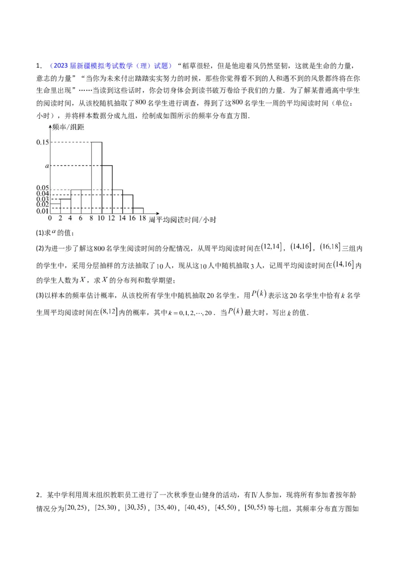 专题43重点专训统计大题专项训练（理科）（学生版）_02高考数学_通用版（老高考）复习资料_2024年复习资料_完备战2024年高考数学一轮复习考点帮（全国通用）