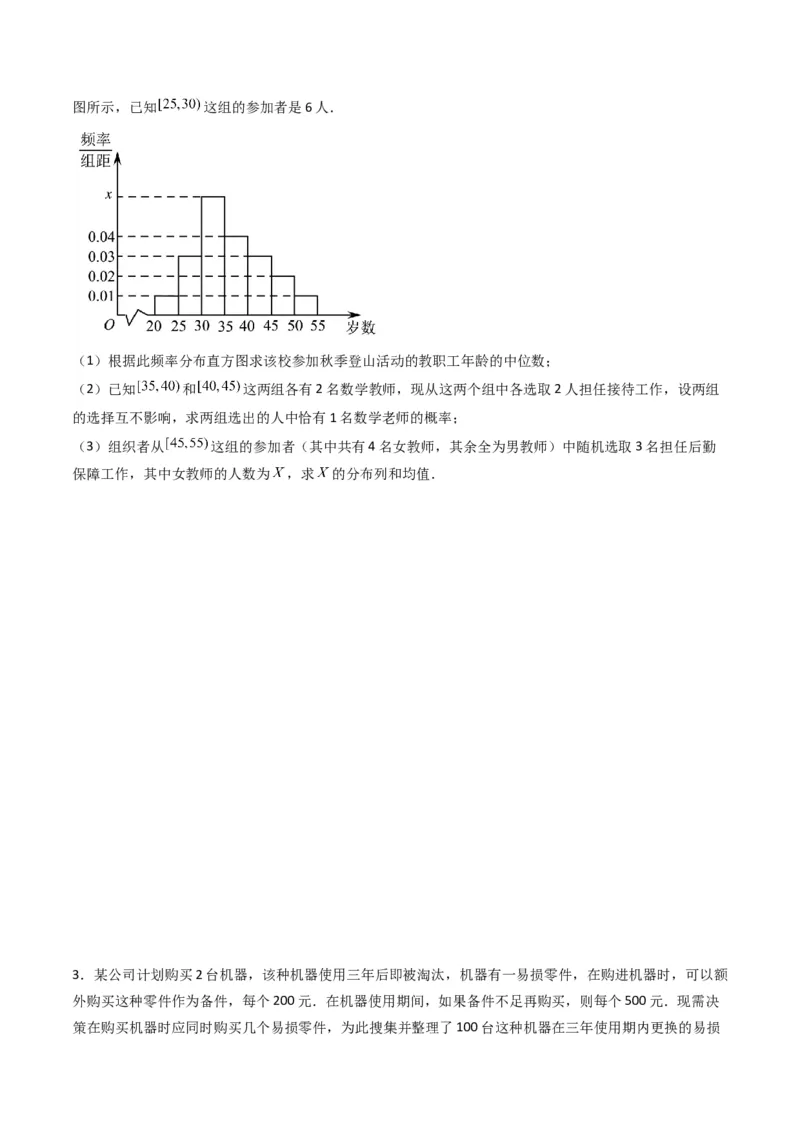 专题43重点专训统计大题专项训练（理科）（学生版）_02高考数学_通用版（老高考）复习资料_2024年复习资料_完备战2024年高考数学一轮复习考点帮（全国通用）