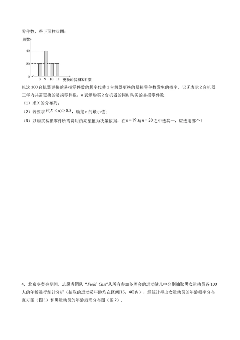 专题43重点专训统计大题专项训练（理科）（学生版）_02高考数学_通用版（老高考）复习资料_2024年复习资料_完备战2024年高考数学一轮复习考点帮（全国通用）