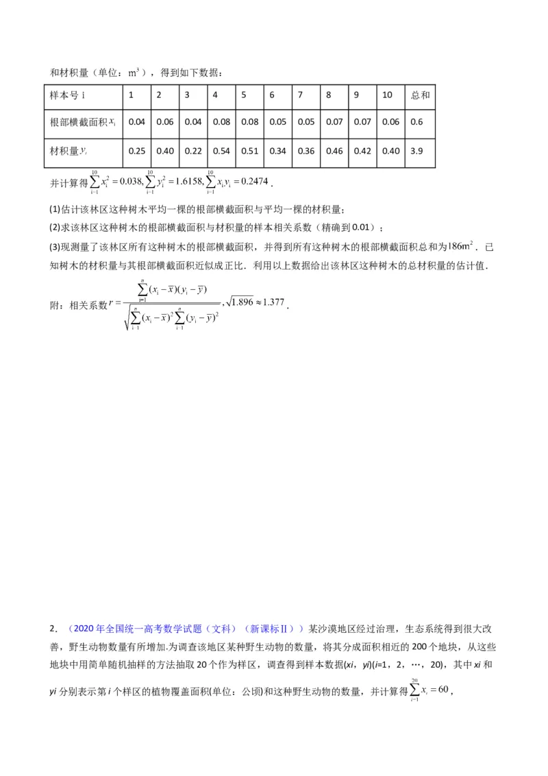 专题43重点专训统计大题专项训练（理科）（学生版）_02高考数学_通用版（老高考）复习资料_2024年复习资料_完备战2024年高考数学一轮复习考点帮（全国通用）