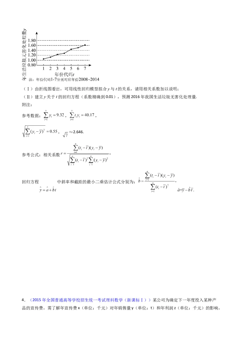专题43重点专训统计大题专项训练（理科）（学生版）_02高考数学_通用版（老高考）复习资料_2024年复习资料_完备战2024年高考数学一轮复习考点帮（全国通用）