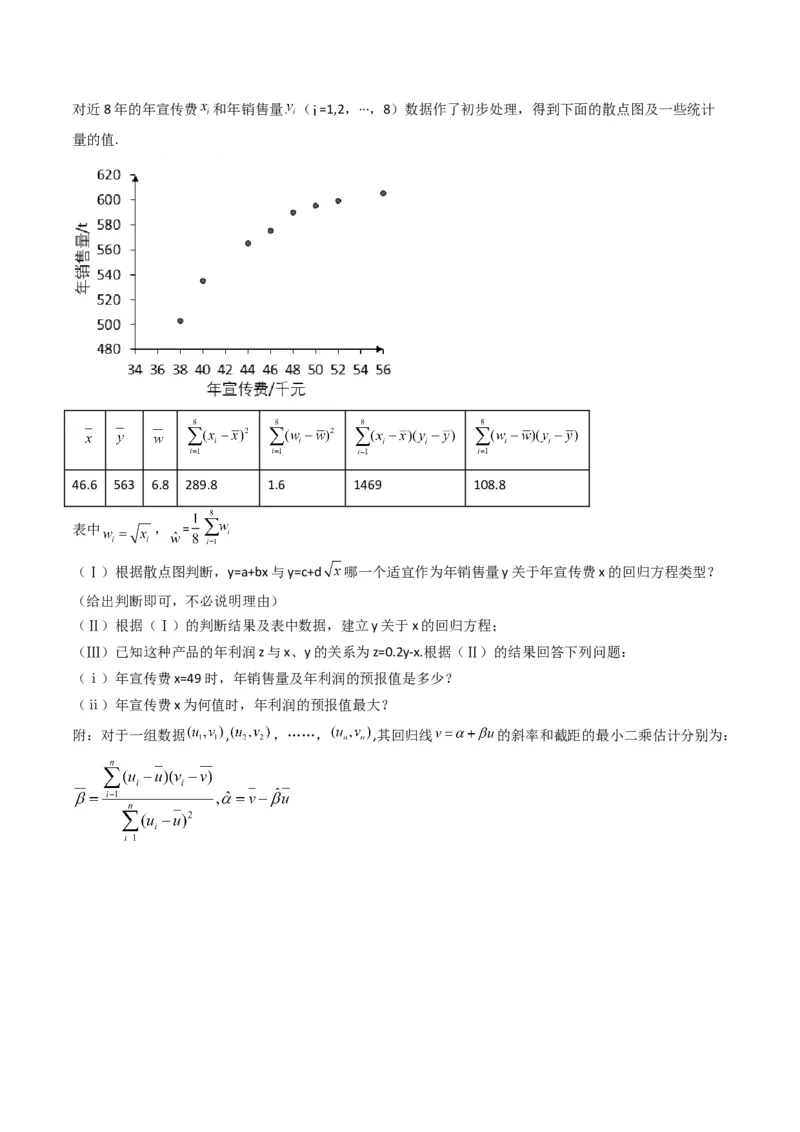 专题43重点专训统计大题专项训练（理科）（学生版）_02高考数学_通用版（老高考）复习资料_2024年复习资料_完备战2024年高考数学一轮复习考点帮（全国通用）