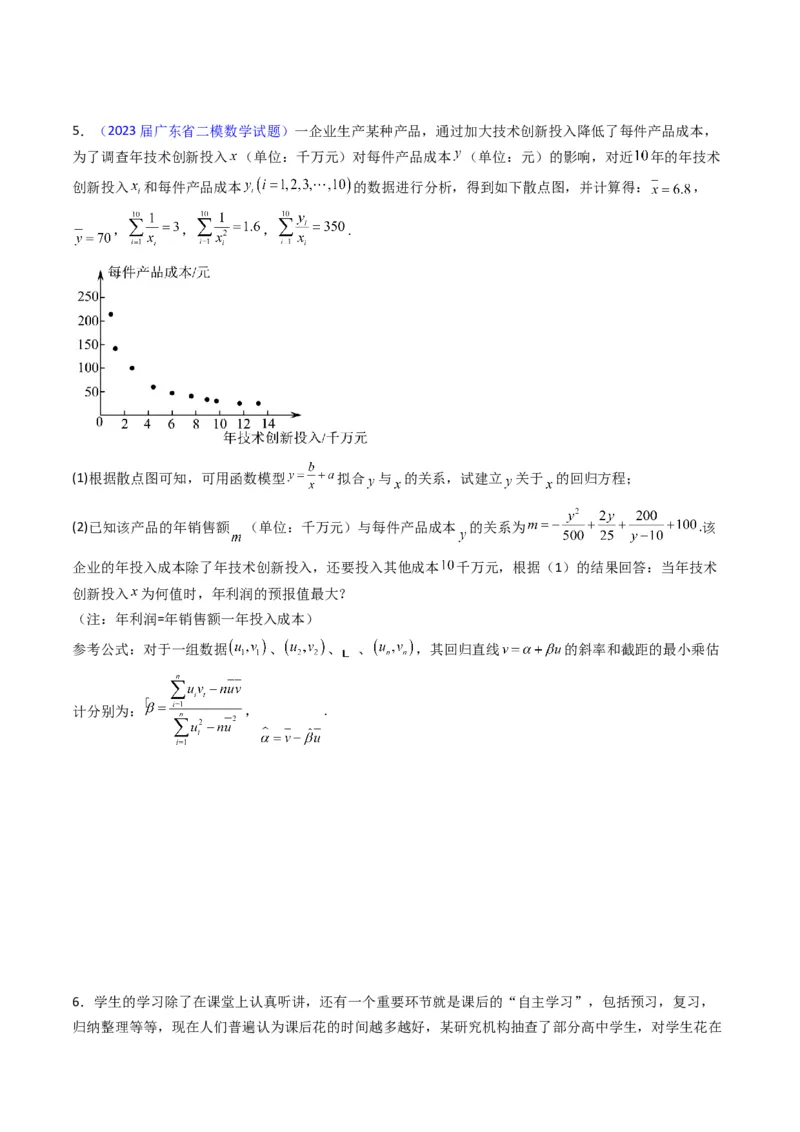 专题43重点专训统计大题专项训练（理科）（学生版）_02高考数学_通用版（老高考）复习资料_2024年复习资料_完备战2024年高考数学一轮复习考点帮（全国通用）