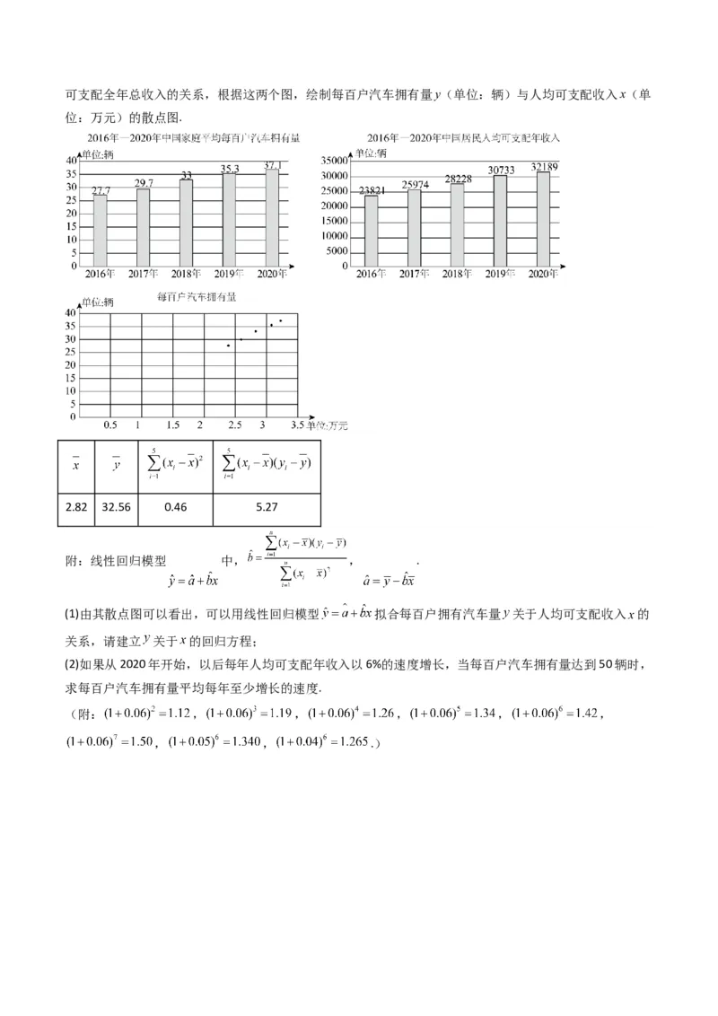 专题43重点专训统计大题专项训练（理科）（学生版）_02高考数学_通用版（老高考）复习资料_2024年复习资料_完备战2024年高考数学一轮复习考点帮（全国通用）