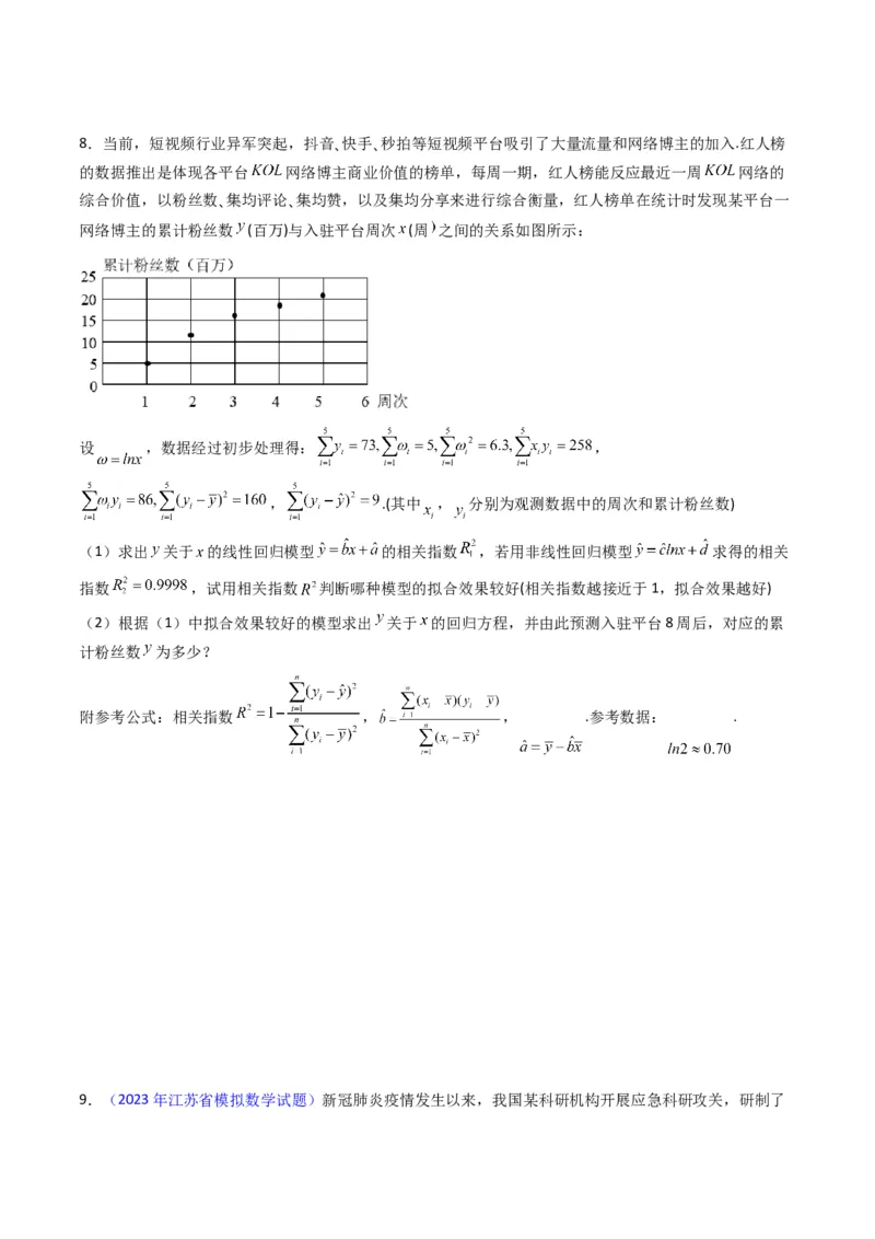 专题43重点专训统计大题专项训练（理科）（学生版）_02高考数学_通用版（老高考）复习资料_2024年复习资料_完备战2024年高考数学一轮复习考点帮（全国通用）
