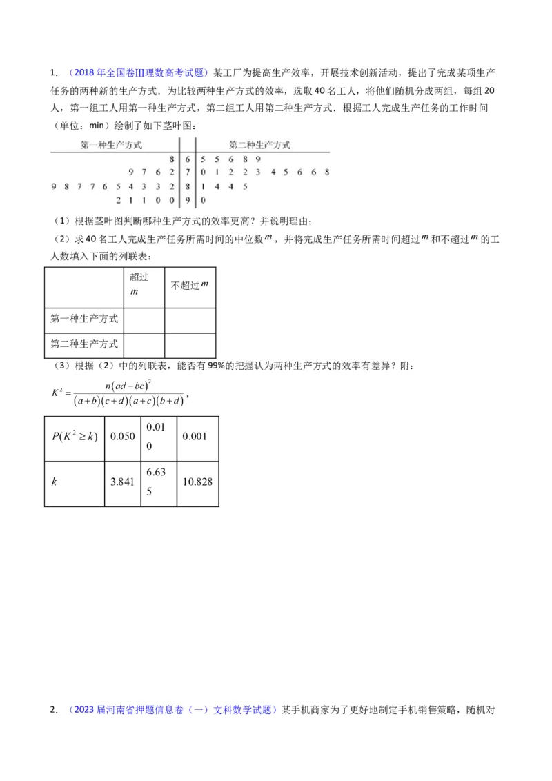 专题43重点专训统计大题专项训练（理科）（学生版）_02高考数学_通用版（老高考）复习资料_2024年复习资料_完备战2024年高考数学一轮复习考点帮（全国通用）