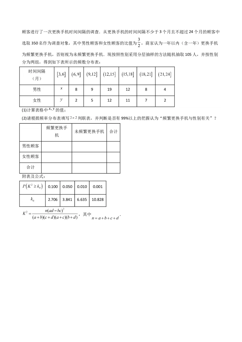 专题43重点专训统计大题专项训练（理科）（学生版）_02高考数学_通用版（老高考）复习资料_2024年复习资料_完备战2024年高考数学一轮复习考点帮（全国通用）