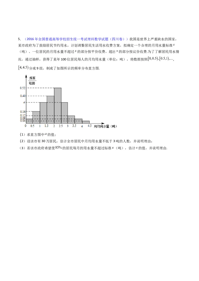 专题43重点专训统计大题专项训练（理科）（学生版）_02高考数学_通用版（老高考）复习资料_2024年复习资料_完备战2024年高考数学一轮复习考点帮（全国通用）