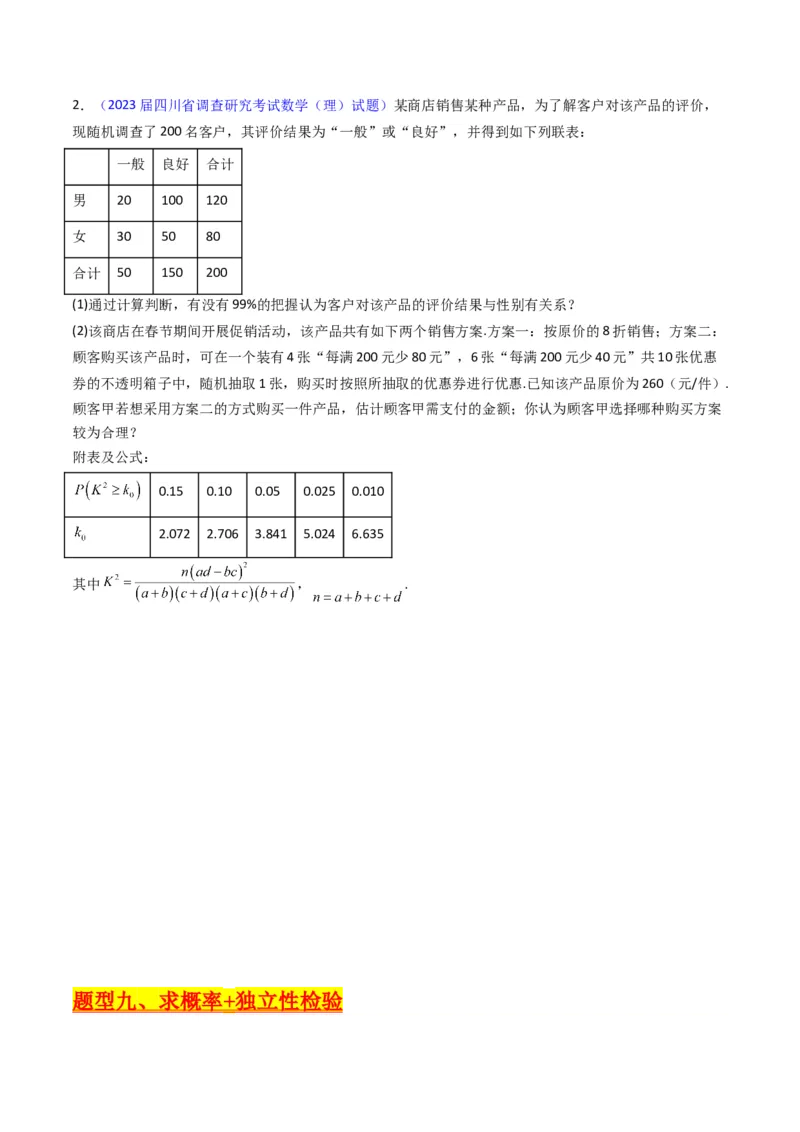 专题43重点专训统计大题专项训练（理科）（学生版）_02高考数学_通用版（老高考）复习资料_2024年复习资料_完备战2024年高考数学一轮复习考点帮（全国通用）